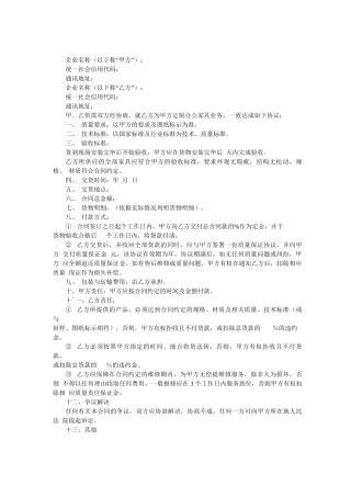 定制家具采购合同