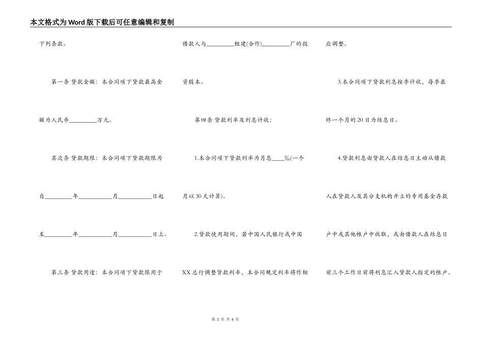 联营股本借款合同样板通用版本_第2页