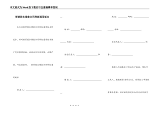 联营股本借款合同样板通用版本