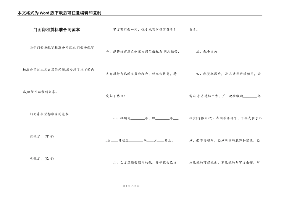 门面房租赁标准合同范本_第1页