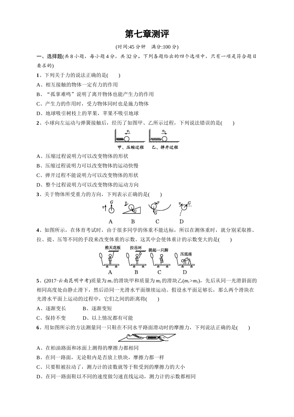物理第七章测评_第1页
