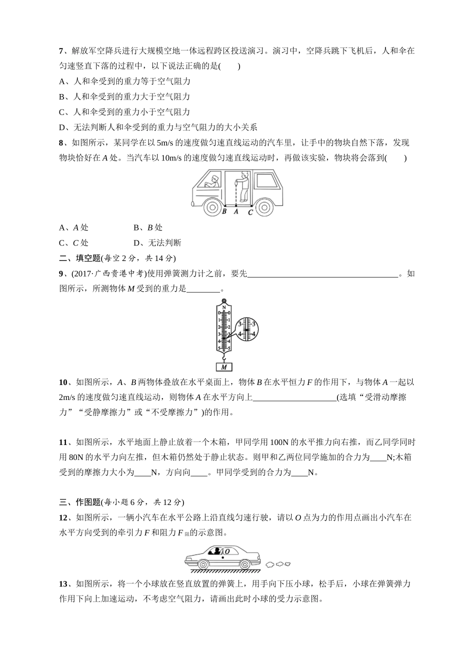 物理第七章测评_第2页