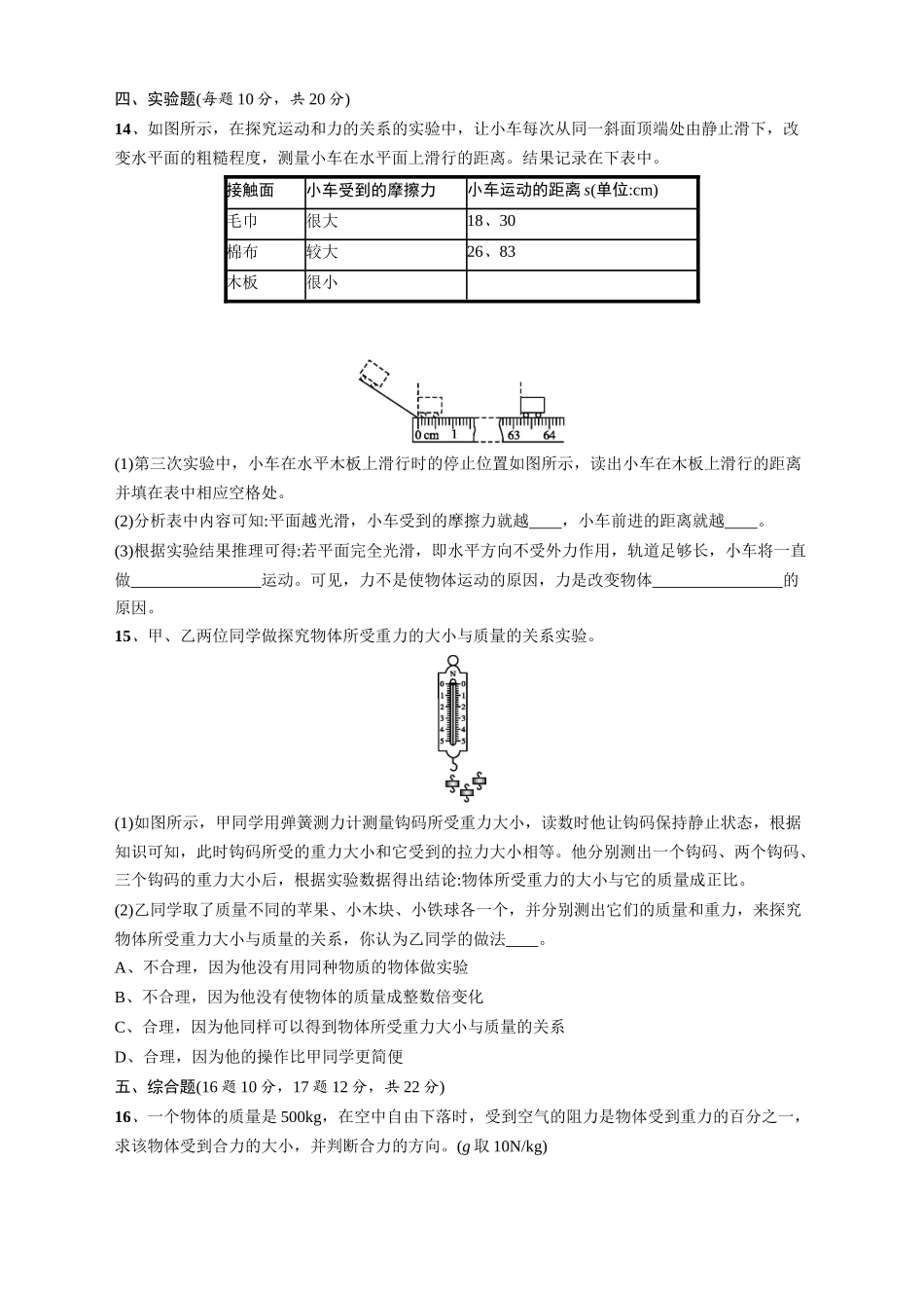 物理第七章测评_第3页