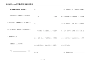 房屋装修个人热门合同范本