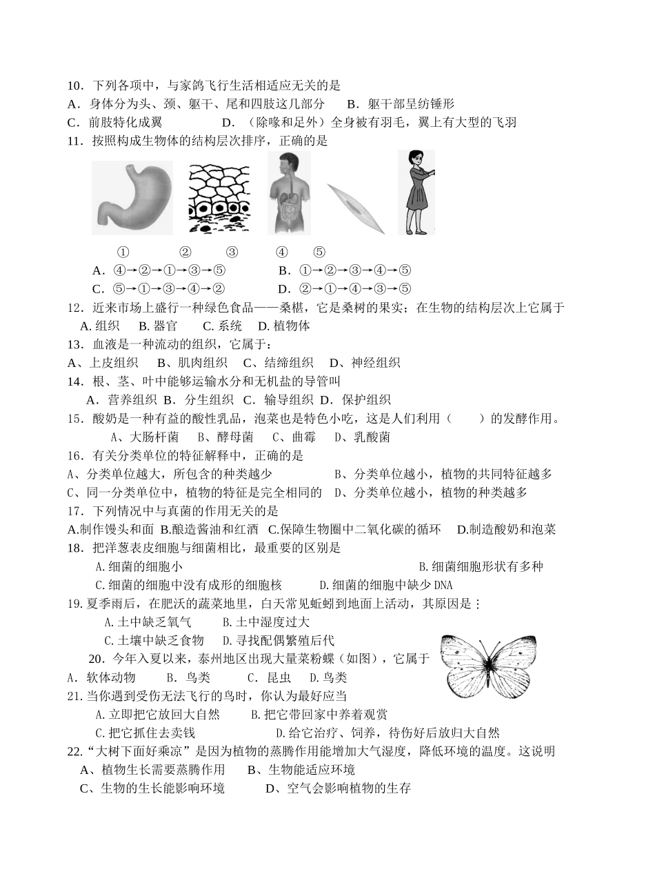 苏科版初中生物七下达标检测题_第2页