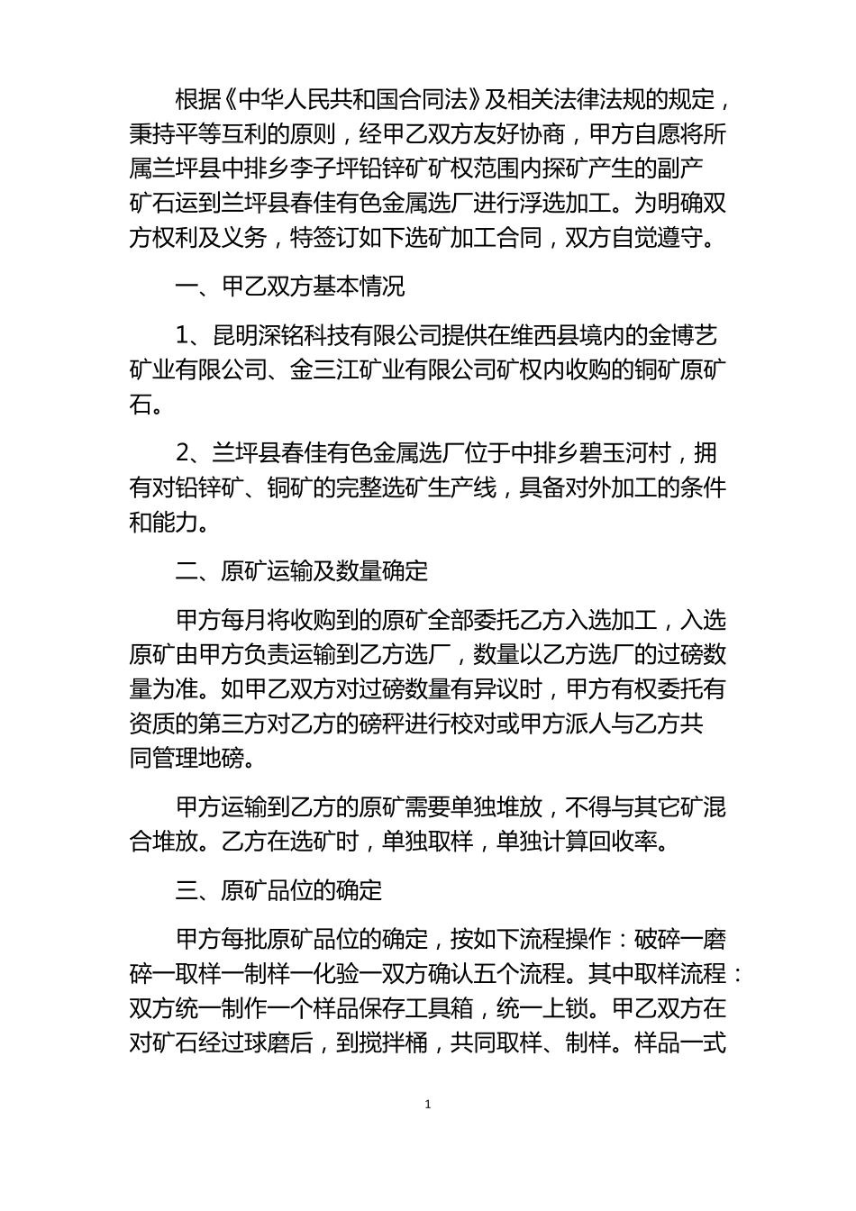 原矿石代加工合同_第2页