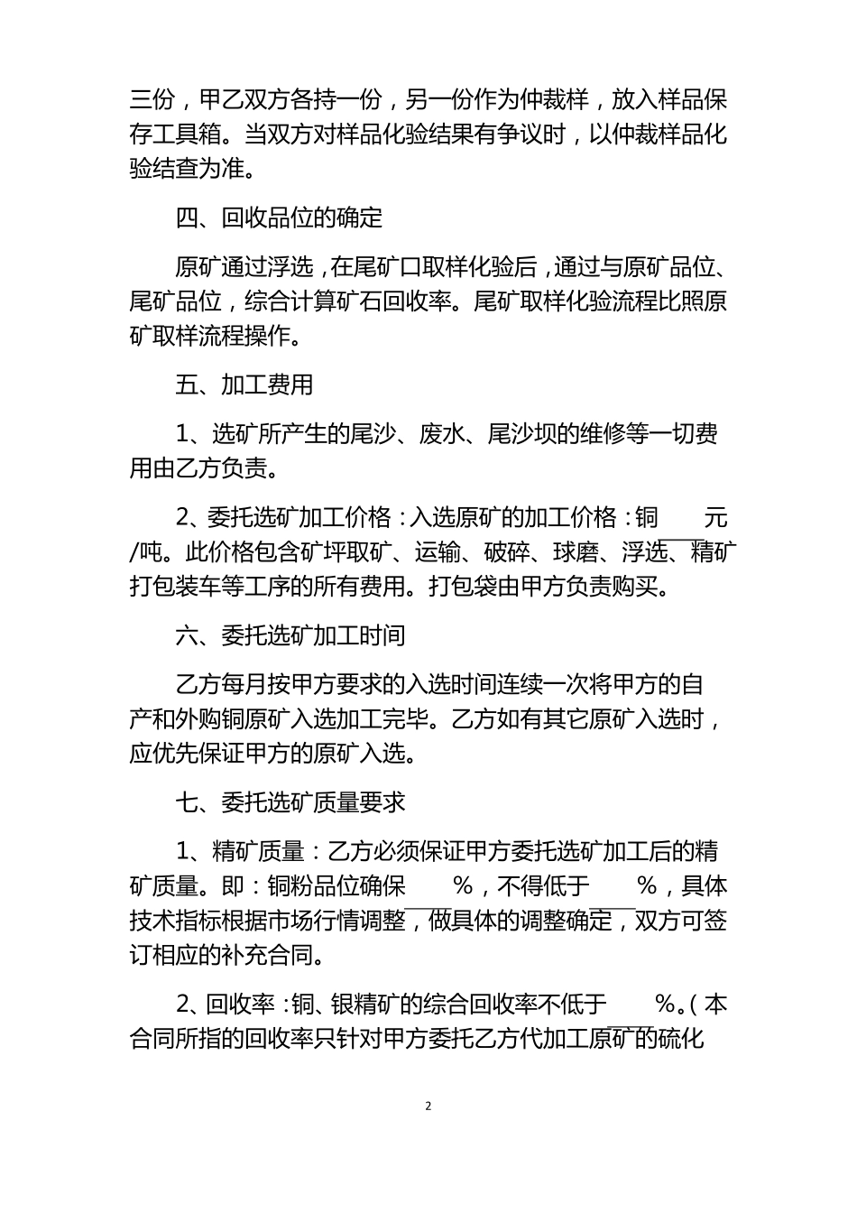 原矿石代加工合同_第3页