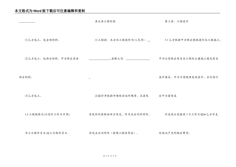 监控安装工程施工合同_第2页