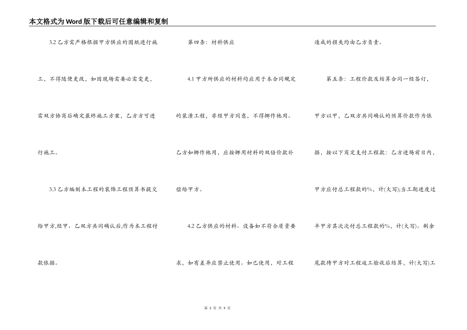 监控安装工程施工合同_第3页