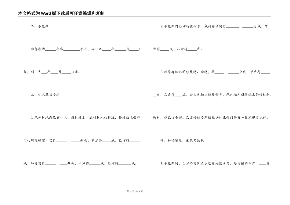 林业承包合同_第2页