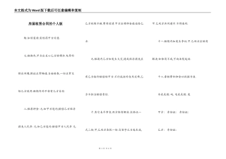房屋租赁合同的个人版