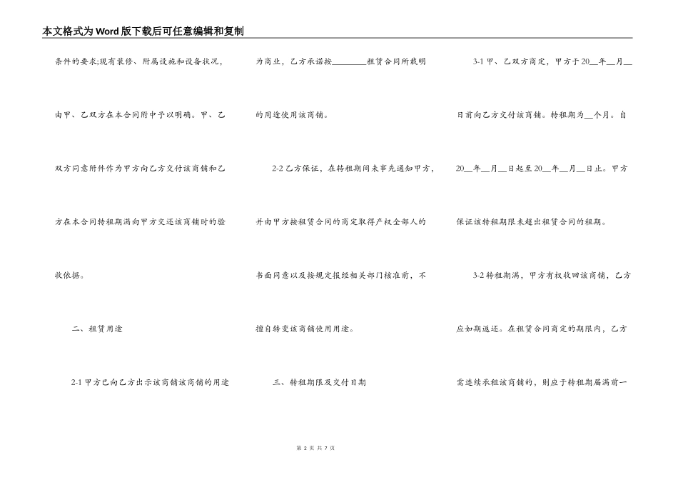 2021年商铺转租合同范文_第2页