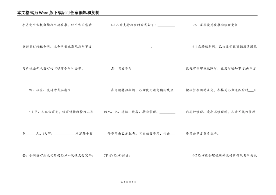 2021年商铺转租合同范文_第3页