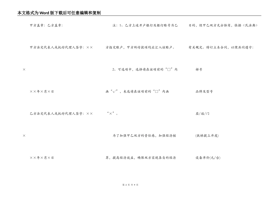 电梯购买合同范本_第2页
