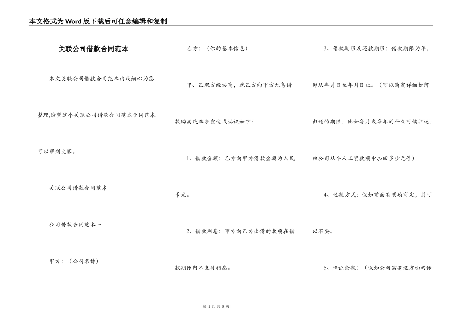 关联公司借款合同范本_第1页