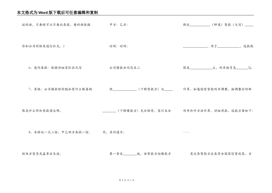 关联公司借款合同范本_第2页