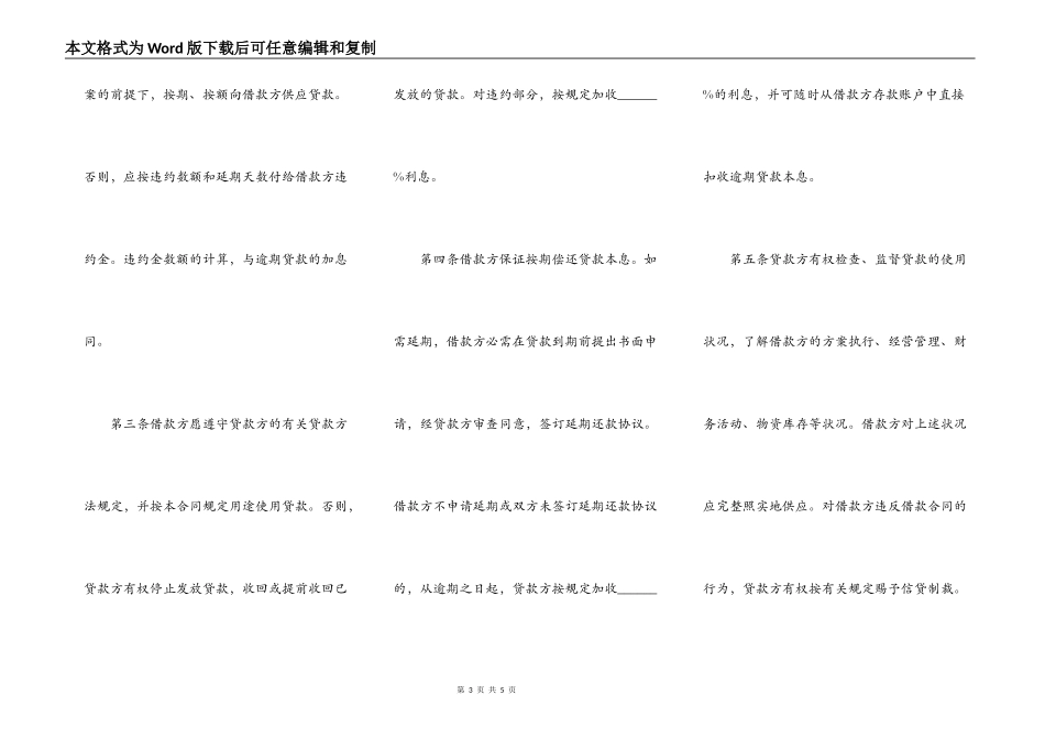 关联公司借款合同范本_第3页