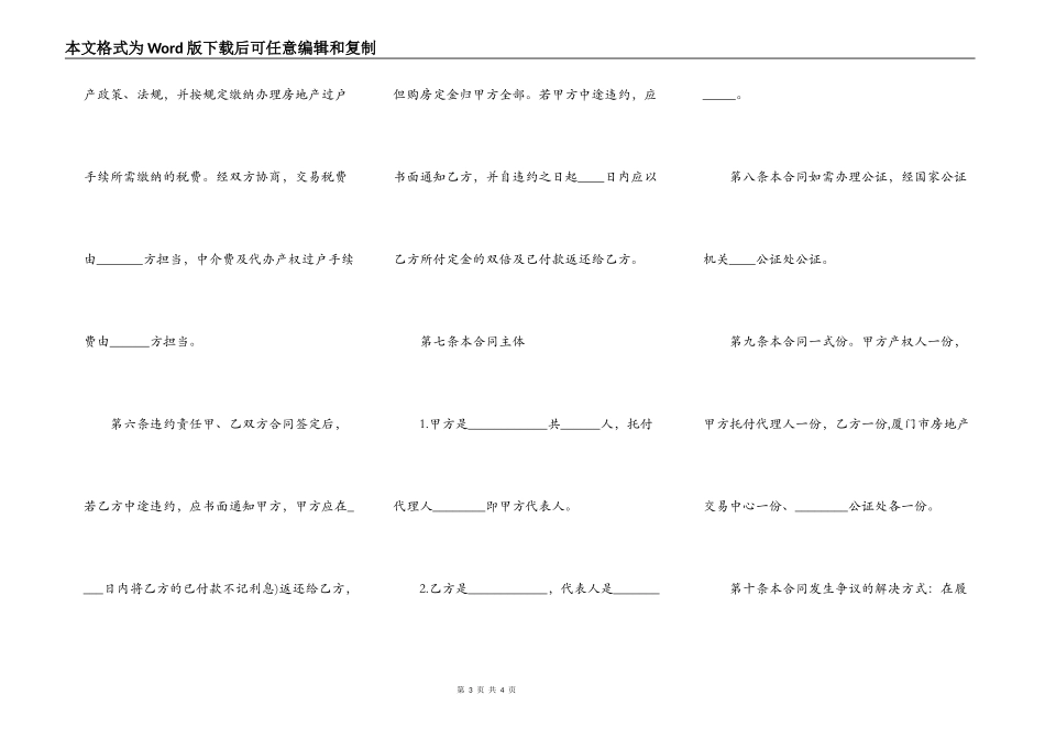 二手房买卖合同通用版样本_第3页