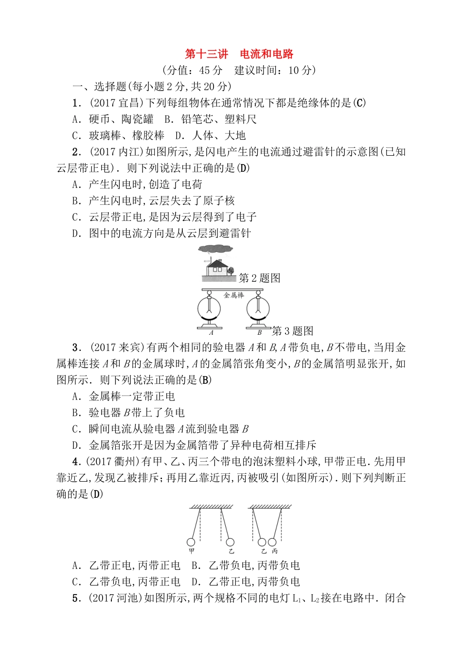 第十三讲电流和电路测试题_第1页
