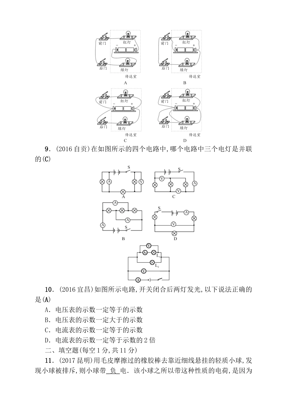 第十三讲电流和电路测试题_第3页