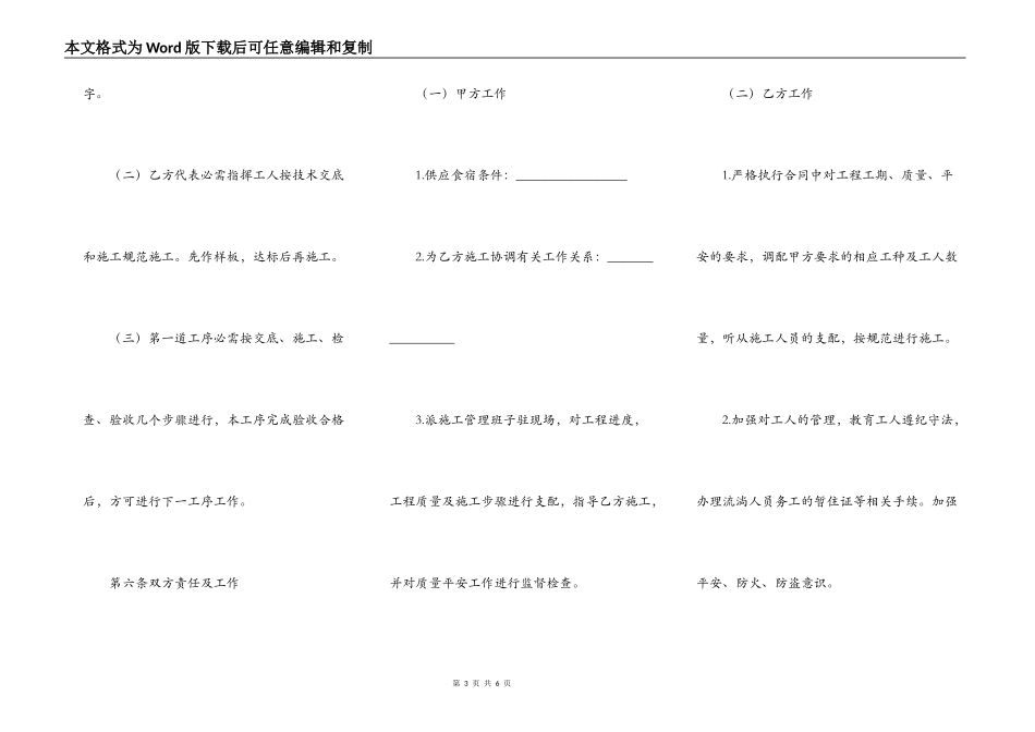 附属工程合同范本_第3页
