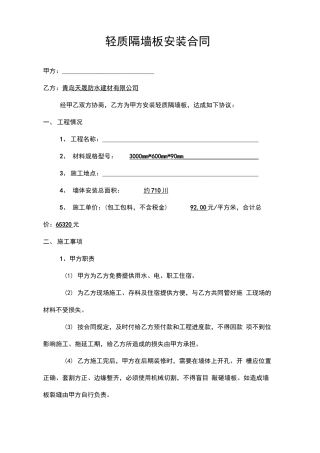 轻质隔墙板安装合同