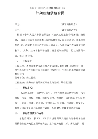 外架劳务班组承包合同