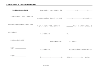 办公楼施工施工合同范本