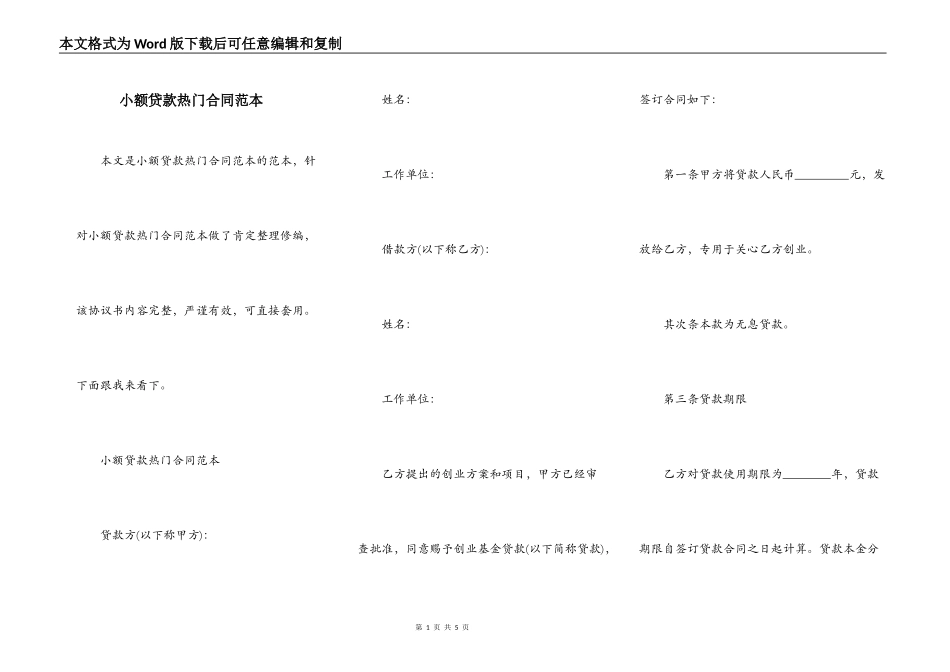 小额贷款热门合同范本_第1页