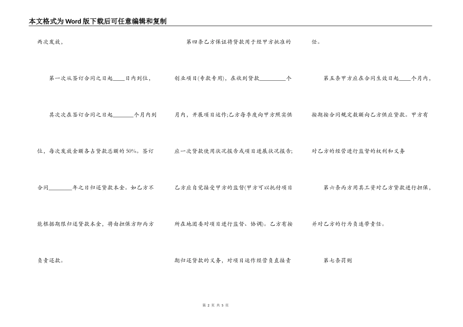 小额贷款热门合同范本_第2页