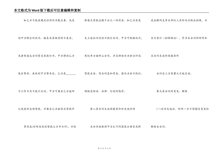 小额贷款热门合同范本_第3页