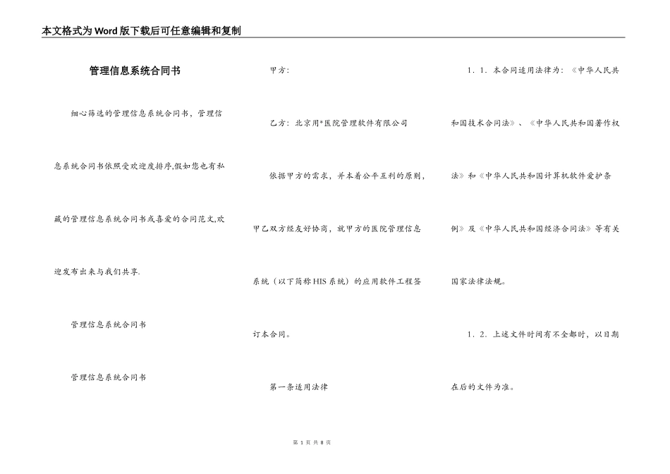 管理信息系统合同书_第1页