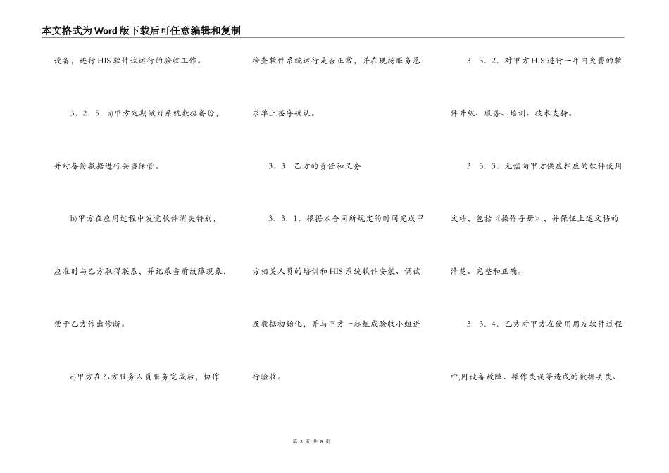 管理信息系统合同书_第3页