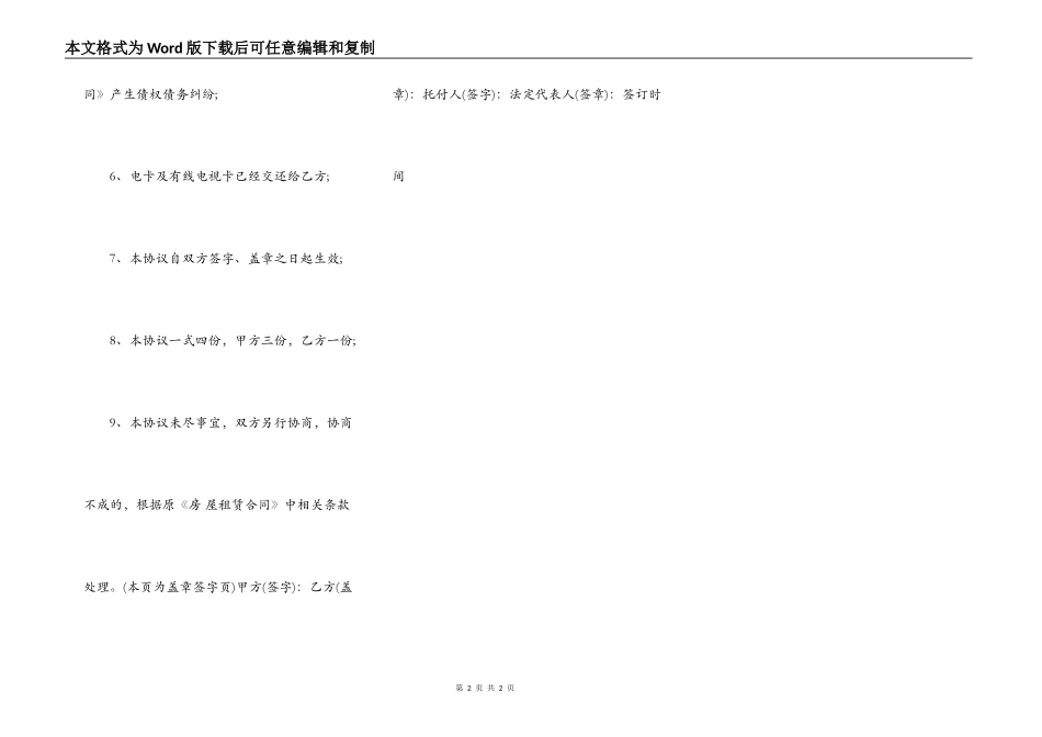 解除房屋租赁热门版合同_第2页