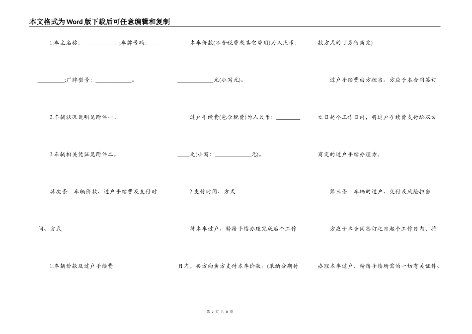 二手车买卖合同样板通用版_第2页
