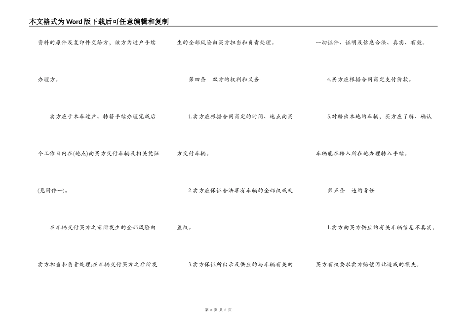 二手车买卖合同样板通用版_第3页