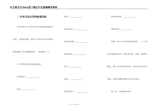 二手车买卖合同样板通用版