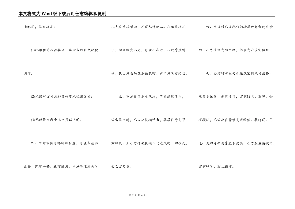 鄂尔多斯房屋租赁合同范本_第2页