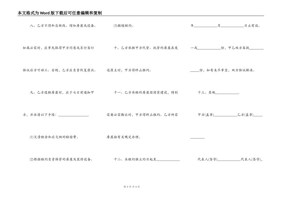鄂尔多斯房屋租赁合同范本_第3页