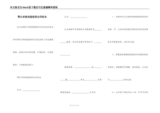 鄂尔多斯房屋租赁合同范本