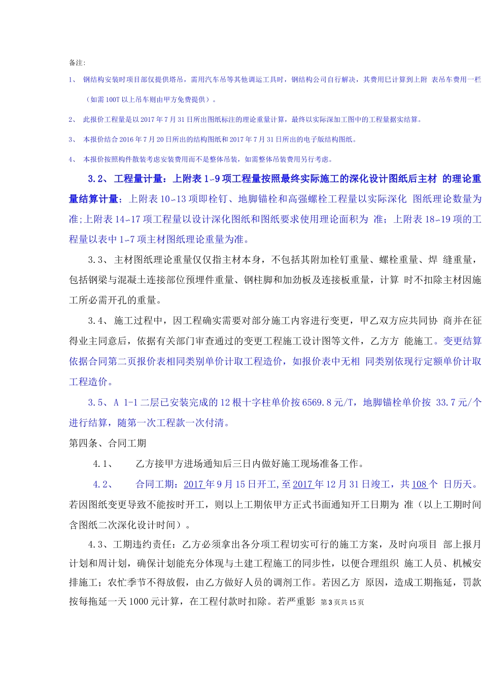 钢结构专业分包合同_第3页