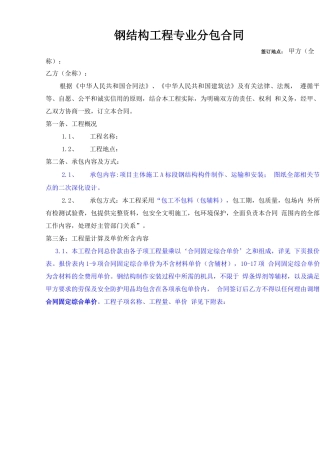 钢结构专业分包合同