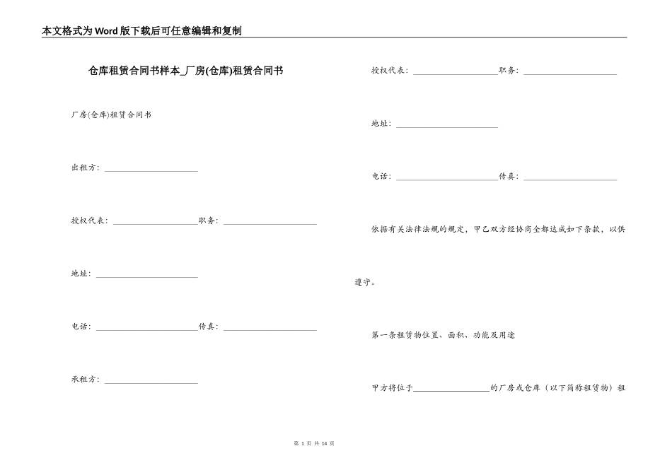 仓库租赁合同书样本_第1页