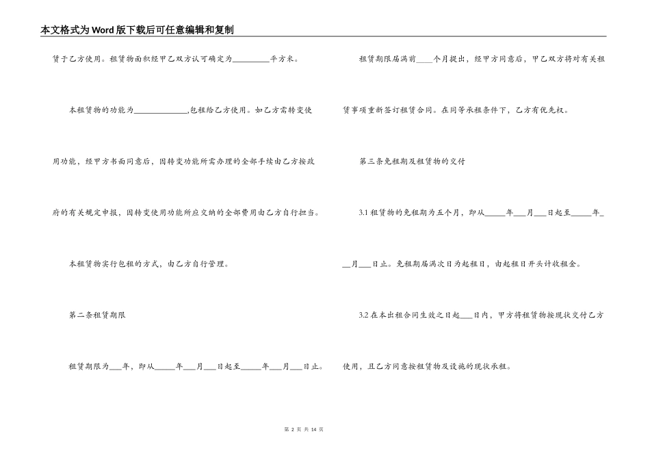 仓库租赁合同书样本_第2页
