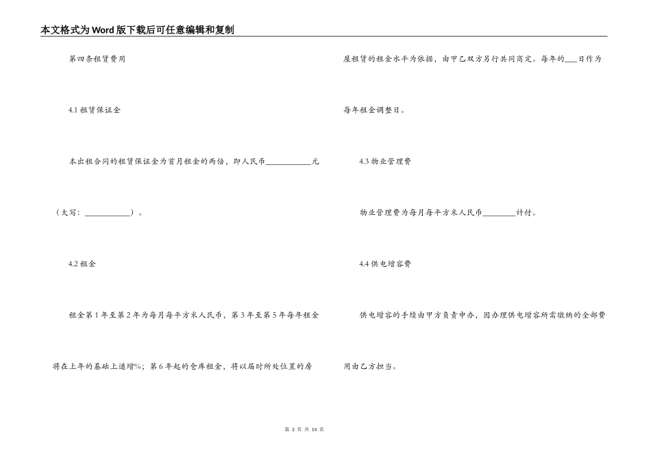 仓库租赁合同书样本_第3页