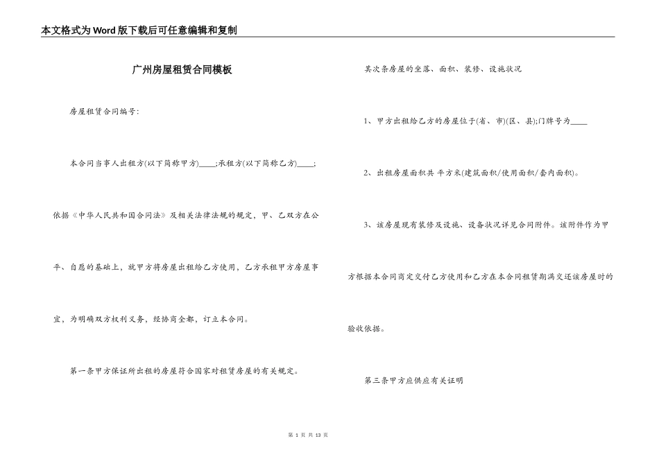 广州房屋租赁合同模板_第1页