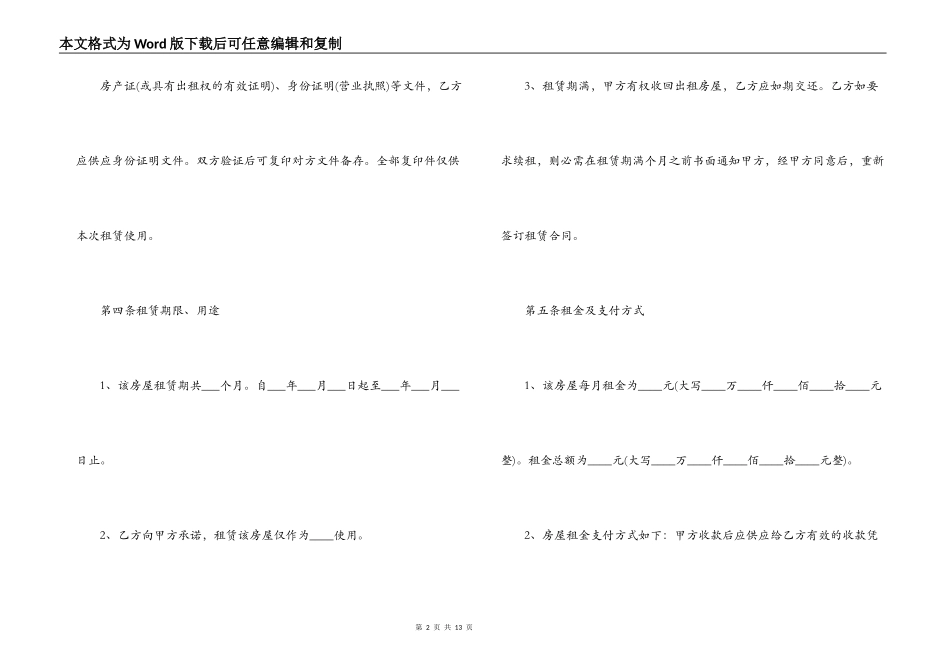 广州房屋租赁合同模板_第2页