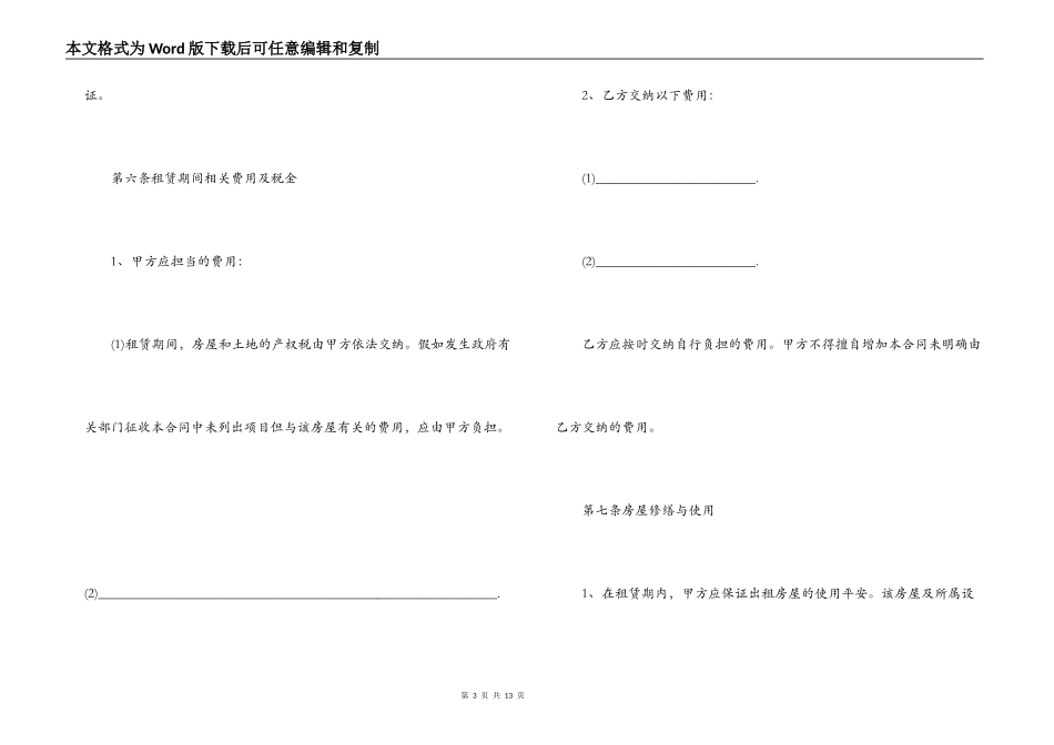 广州房屋租赁合同模板_第3页
