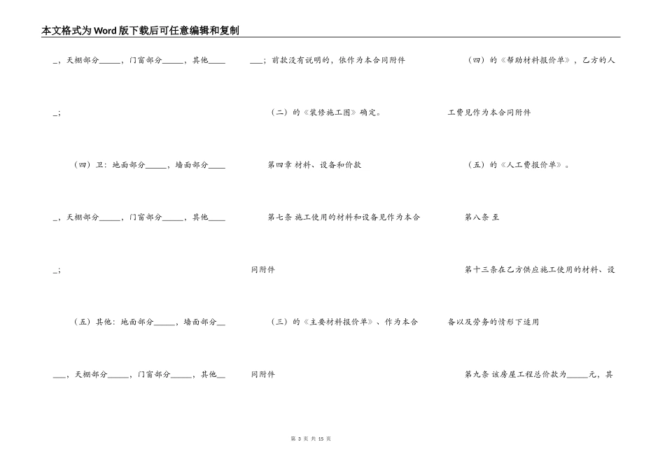 标准版承包施工合同样书_第3页
