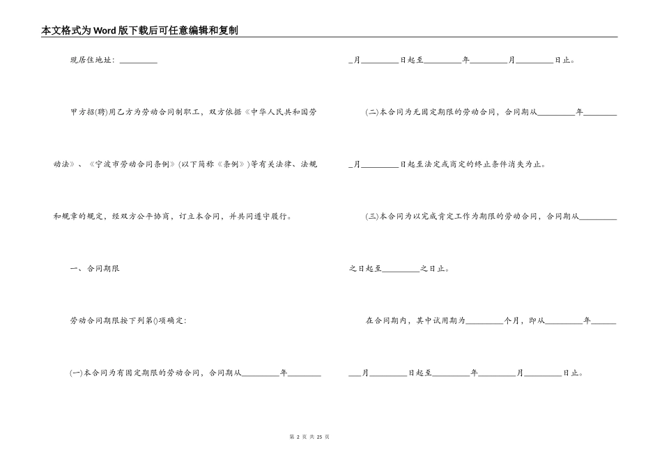 官方版劳动合同范本3篇_第2页